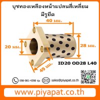 ID20 OD28 L40 โปร5